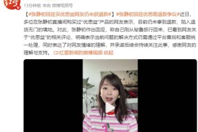 张静初被47人告上法庭！带货假保健品还甩锅平台网友：退钱！